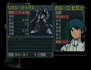 〔実況〕ギレンの野望　ペズンの戦士たち　その１０