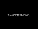【ＲＯＨＡＮ】力ＷＩＺで狩りしてみた【ＷＩＺ】
