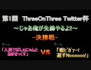 【スマブラX】第1回 ThreeOnThreeTwitter杯　-決勝戦-