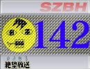 【さよなら絶望放送】　第142回　音・絵無し