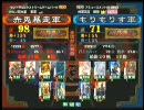 三国志大戦３ 頂上対決 2010/6/9 赤兎暴走軍 VS もりもりす軍