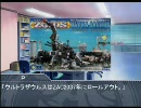 【NovelsM@ster】 Ｐのゾイド解説みたいなもの【ウルトラザウルス編】