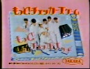 もっと！チェッカーズゲーム　CM　1985