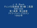 バッハ　チェンバロ協奏曲 第3番 BWV1054　バッハゾリステン