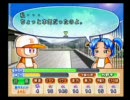 パワプロ１３のサクセスをプレイ　番外編（みずきイベント集）　その３