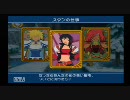 【ＴＯＤ】 マスターの奇妙なテイルズ教室 【初見プレイ】５時間目
