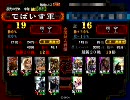 三国志大戦３　暴乱でいける所まで！　3乱