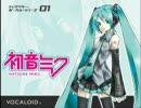 初音ミクに未来への咆哮を・・・