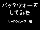 【MTG】パックウォーズしてみた_07　シャドウムーア編