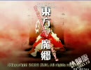 東方紅魔郷[体験版]をプレーしてみた Ｐａｒｔ１－１