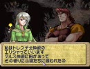 ティアリングサーガ実況伝説　特攻のリュナン　第三十六話　MAP11－2