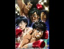 はじめの一歩　よりぬきBGM2