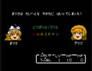 【FC東方】MARIPPY普通にプレイ【その１】