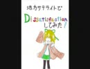 地方サテライトでDissatisfactionしてみた　第14話 「運命力０」