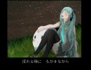 【初音ミクアペンドオリジナル】キセキの軌道