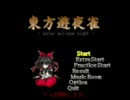 【東方遊夜雀】BGM全曲集【高音質】