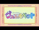 ジュエルペットのＯＰをかっこよくしてみたかった
