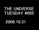 THE UNIVERSE TUESDAY #05 2006.10.31