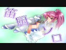【MHP2G】笛厨ソロ G★★★ F－クシャルダオラ -笛一閃！- 1/2【狩猟笛】
