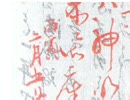 薩長同盟裏書