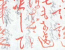 薩長同盟裏書
