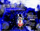 東方妖々夢[体験版]をプレーしてみた