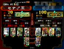 【三国志大戦３】桃園Masterが征覇王を目指してみる【その後】