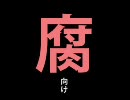 【APH】眉.毛.主.体.で.D.R.R.R.の.E.D.風【腐向け】