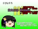 ゆっくりが語る「鳩山内閣と日本経済　中編」