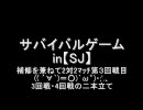【野外サバイバルゲーム】夜戦第3夜・第4夜目の二本立て【リアルSJ+STY】