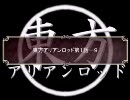 東方アリアンロッド[第1話─９]