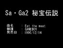 サガシリーズ・勝利ＢＧＭメドレー(修正版)
