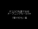 【パチスロ実機対決】タコスロを愛でるCM【宣伝動画】