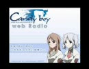 ラジオCandy boy～かなちゃんのいぬ間に～第6回