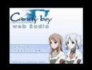 ラジオCandy boy～かなちゃんのいぬ間に～第8回