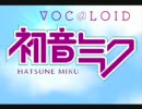 初音ミクアニメを妄想して失敗して頑張った