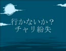 ニコニコ百物語「行かないか？」「チャリ紛失」