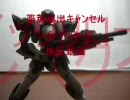 伝説の修理工 ゴイック　～アブローラγ薬莢排出キャンセル検証～