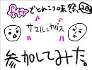 【手.書.き】流.れ.る.と.ん.こ.つ.想.い.は.と.ん.こ.つ