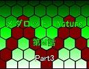 メダロットNature　Ｍ話　Part3