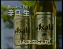 オッサンCM アサヒ スーパードライ