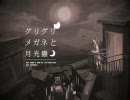 グリグリメガネと月光蟲　歌ってみた