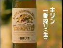 キリン一番搾り  CM  緒形拳 (1990)_