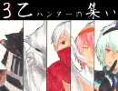【MHP2G】３乙ハンターの集い -記憶の欠如-【第12回】