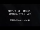 師匠シリーズ　貯水池　棒読みちゃん+Misaki　怪談　朗読　