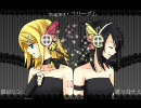 【VOCALOID+UTAU】 magnet・フリーダム 【鏡音リン ・歌う音ナミ】