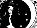 【soysoy】月雪花を歌ってみた。【好き過ぎて…歌ってみた】
