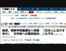 【緊急拡散】朝鮮学校無償化　「日本人になりすませ」文科省へ電話指示