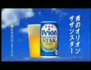 沖縄地方CM 安良城紅 オリオンビール サザンスター_ - ニコニコ動画