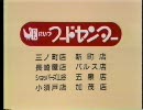 【新潟ローカルCM】にいつフードセンター　自転車編